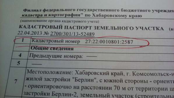 Продам земельный участок