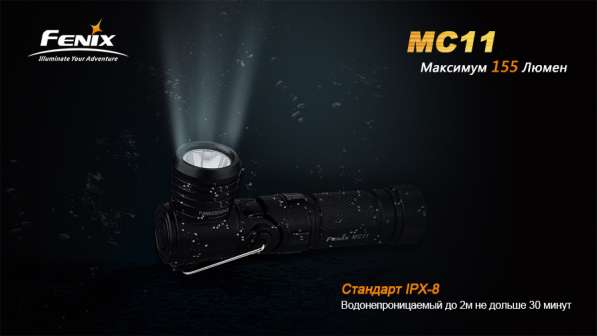 Fenix Фонарь г-образный Fenix MC11 NEW 2014 в Москве фото 3