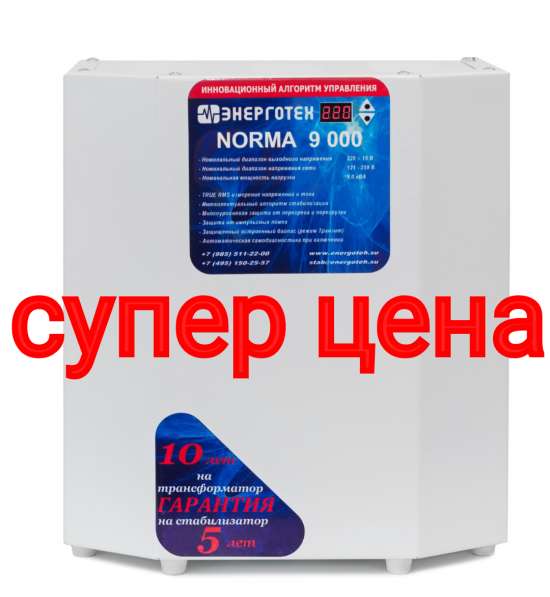 Стабилизатор напряжения Энерготех в 