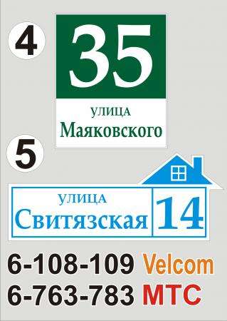 Адресная табличка на дом Минск в фото 19