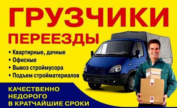 Грузоперевозки. Грузчики в Липецке