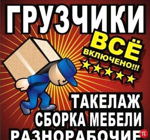 Разнорабочие, демонтаж