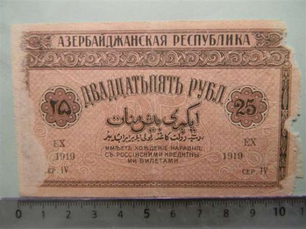 Банкнота.Азербайджанская Респ,25 руб.1919г, ЕХ1919 сер.IV, G