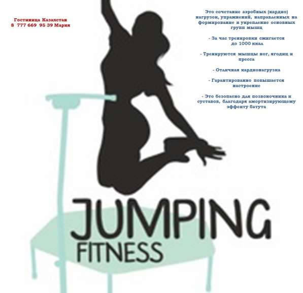 Набираю группу на джампинг