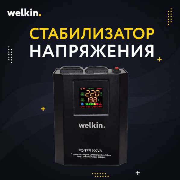 Стабилизаторы напряжения Welkin Напольно-настенные в фото 11