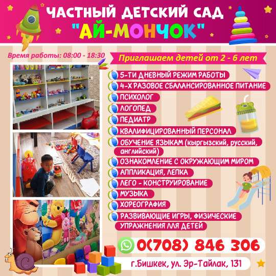 ЧАСТНЫЙ ДЕТСКИЙ САД в фото 9