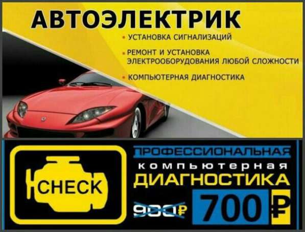 Автоэлектрик