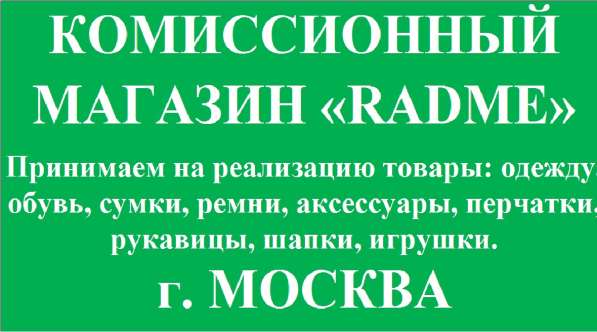КОМИССИОННЫЙ МАГАЗИН в Москве фото 6