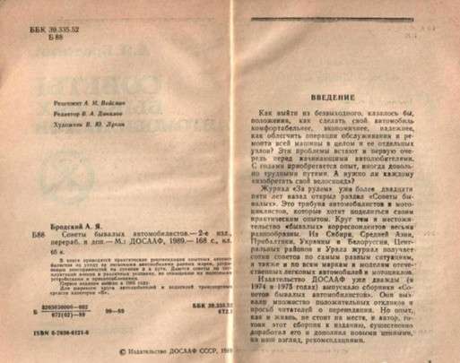 Буклет книжка памятка Советы автолюбителю СССР в Сыктывкаре