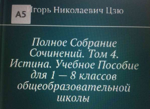 Книга Игоря Цзю: "Обращение Всевышнего Бога к людям Земли" в Костроме фото 10