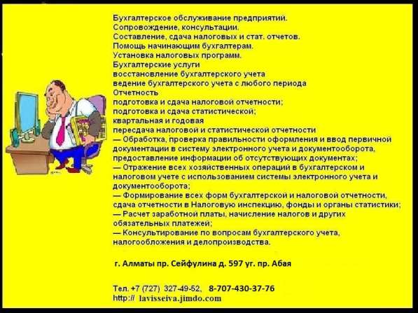 Бухгалтерские услуги, приходящий бухгалтер в фото 3