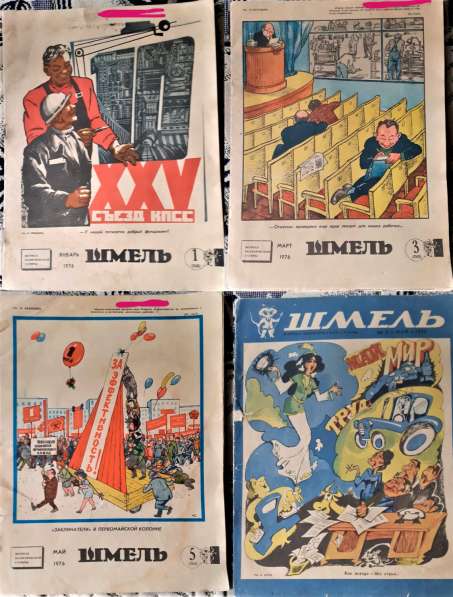 Журнал. Шмель 1976г. №№1,3,5 и №5 1983г. Сатира. Каз. ССР