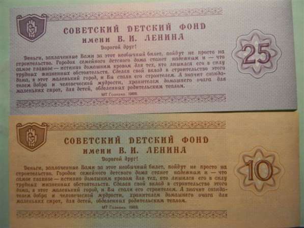 Благотворит. билеты Советс. детс. фонда 1988 1,3,5,10,25 руб