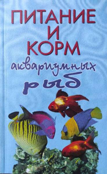 Аквариум+ Подборка книг_02 в фото 12