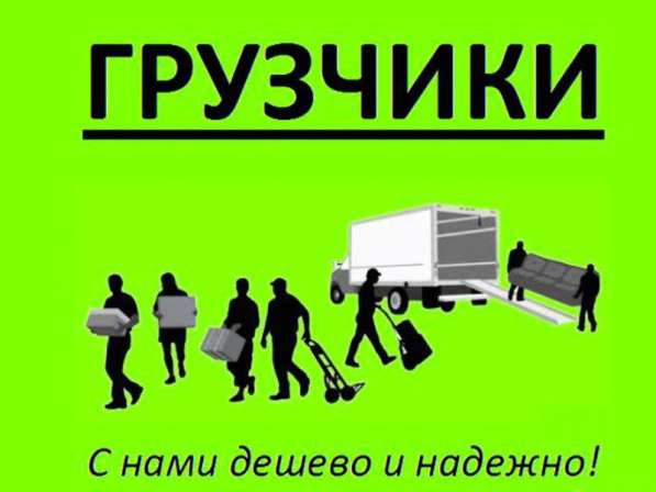 Услуги Грузчиков Белгорода