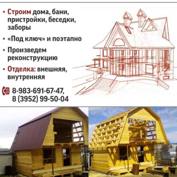 Строительство бань, домов из бруса в Иркутске
