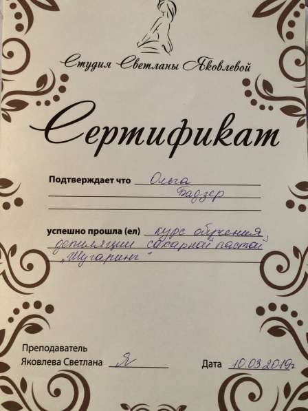 Шугаринг в Истре фото 4