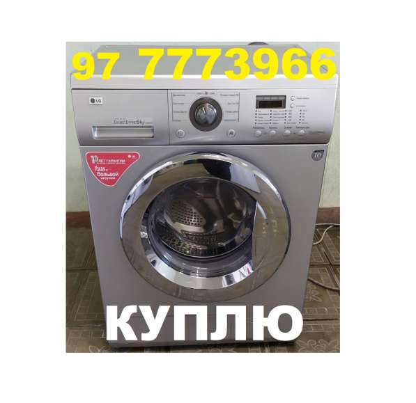 Куплю Дорого!!! СТИРАЛЬНЫЕ МАШИНЫ в фото 3