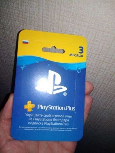 Подписка PlayStation plus 3 месяца