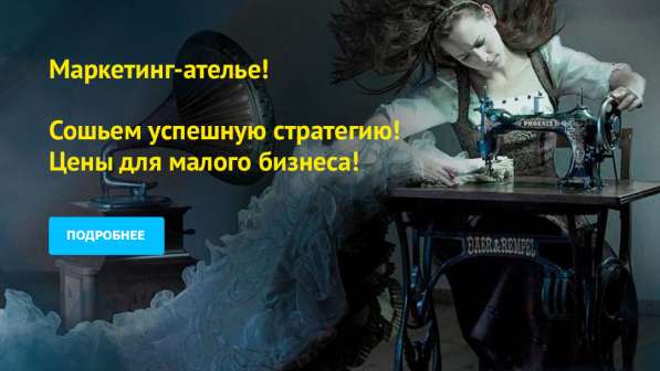 Продающий маркетинг под ключ в Москве