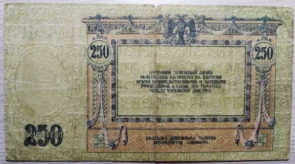 Банкнота 250 рублей 1918 год. Ростовская