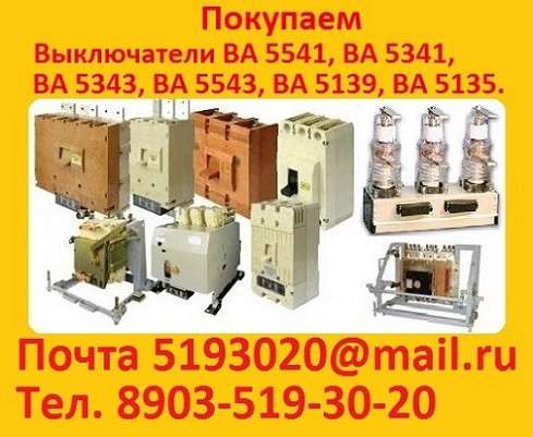 Купим Выключатели А-3716, А-3714, А-3726, А-3144, А-3792