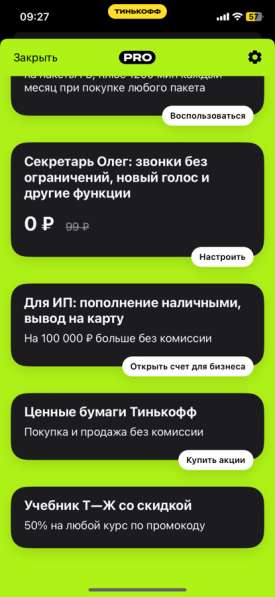 Подписка Tinkoff Pro на 2 мес