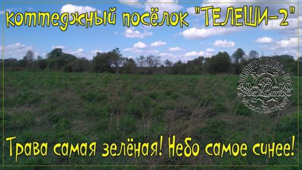 Лучшие участки, ИЖС на Смоленщине, с коммуникациями в Смоленске фото 17