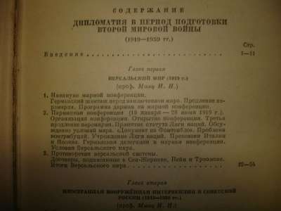 ИСТОРИЯ ДИПЛОМАТИИ,в 3х тт,1941,ОГИЗ в Санкт-Петербурге
