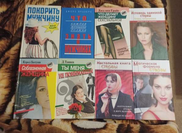 Книги Женская психология