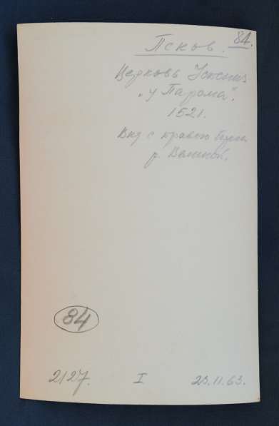 Псков. Церковь Успения Пресв. Богородицы с Пароменья. 1963 г в Санкт-Петербурге фото 16