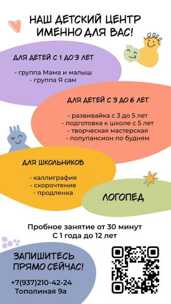 Детский клуб ждёт детей