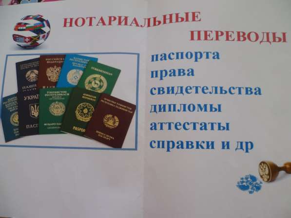 Переводы паспортов и нотариальное заверение в Люберцы фото 3