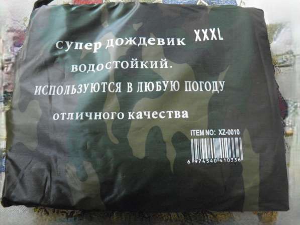 Дождевик супер XXXL всепогодный новый