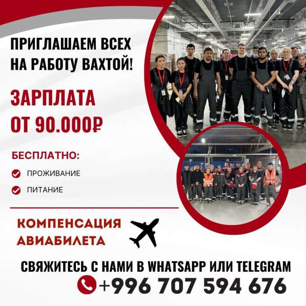 Работа в России вахтой для всех, без опыта в 