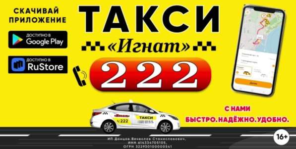 Такси «Игнат» в 