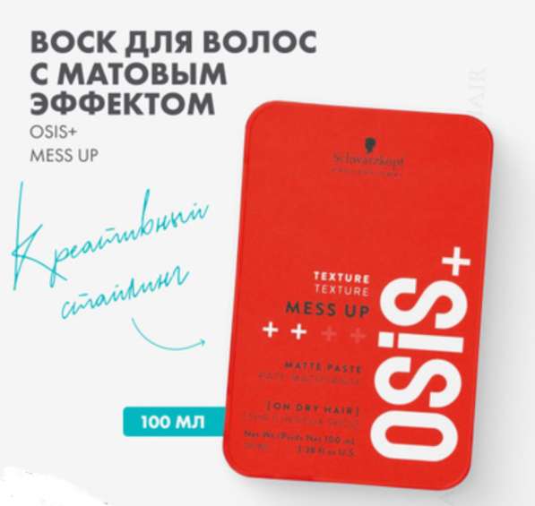 Schwarzkopf Professional OSIS+ MESS UP в Москве фото 3
