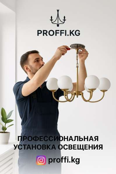 Профессиональная установка освещения любой сложности