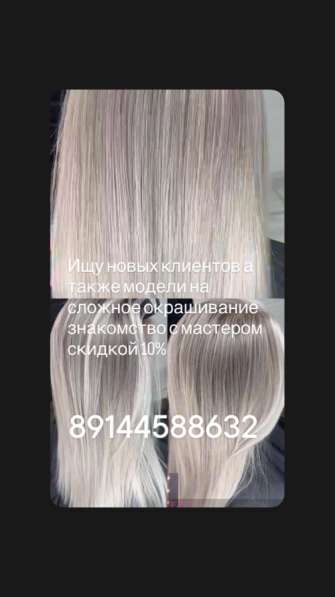 Окрашивание волос