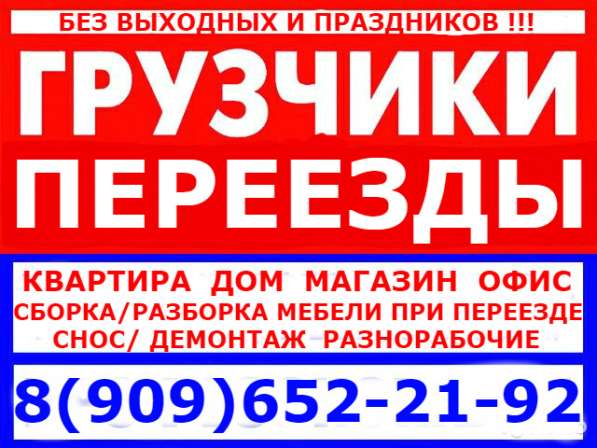 Переезд. Грузчики. Разгрузка - Погрузка. Демонтаж. Снос дома в Орехово-Зуево фото 5