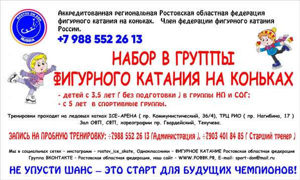 Набор в группы фигурного катания в Ростове-на-Дону фото 14
