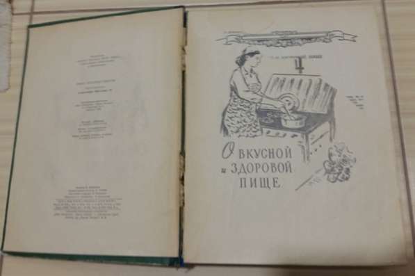 Книга полезных советов 1959 год СССР большой формат в Сыктывкаре
