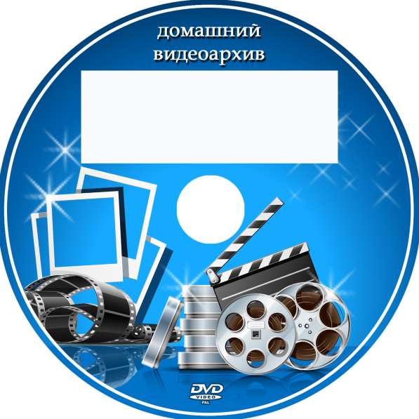 Оцифровка киноплёнок, видеокассет, фотопечать в Волжский фото 10