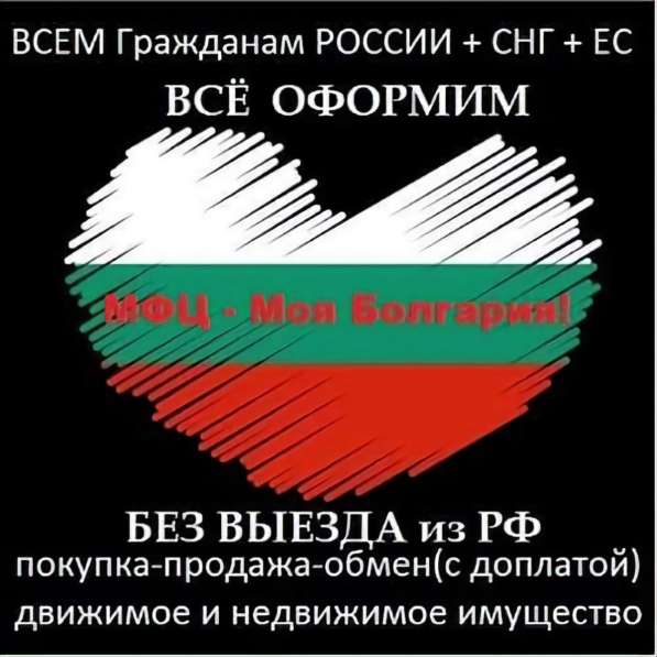 ВНЖ Болгарии! в фото 9
