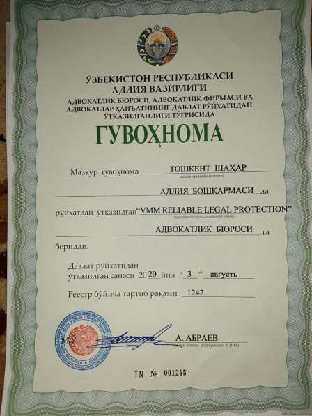 Надежные адвокатские услуги