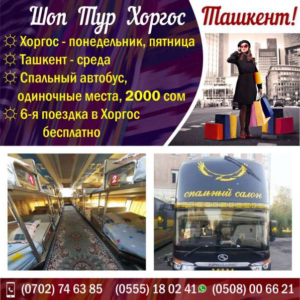 Шоп Тур Хоргос Ташкент! в фото 8