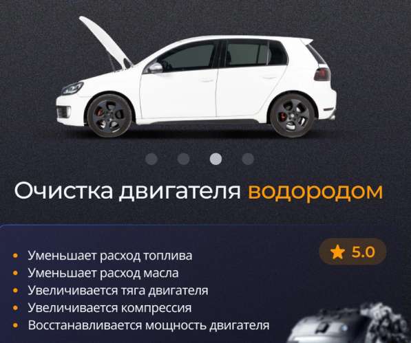 Очистка двигателя водородом в Москве