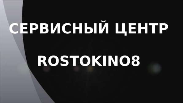 Ремонт Телевизоров Частный мастер в Москве фото 12