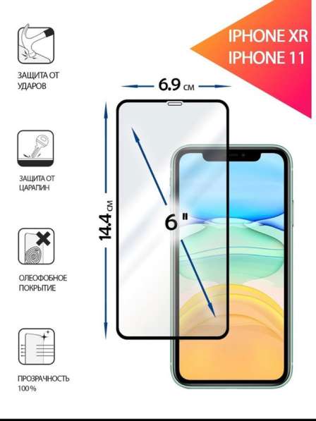 Стекло IPhone 11 в Москве