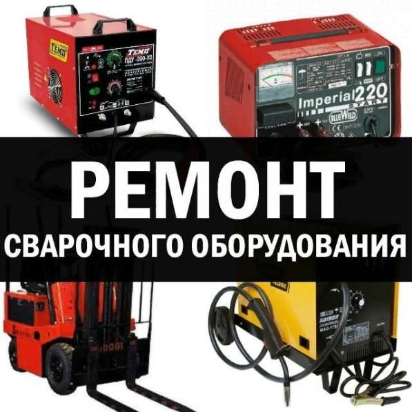 Ремонт сварочных аппаратов в фото 4